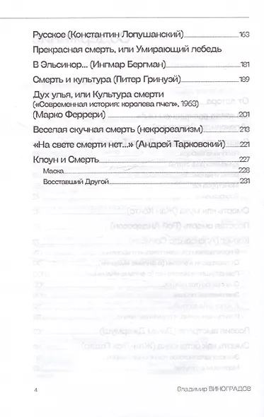 Кино и смерть - фото 4