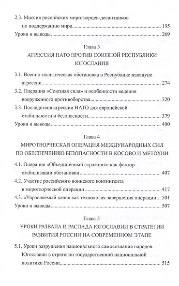 Российские миротворцы на Балканах - фото 5