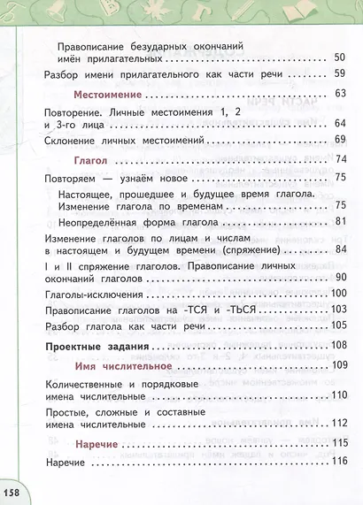 Русский язык: 4-й класс: учебное пособие: в 2-х частях. Часть 2 - фото 3