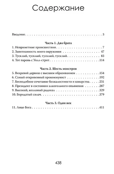 Дипломаты тьмы. Братья, изменившие мировую историю - фото 3