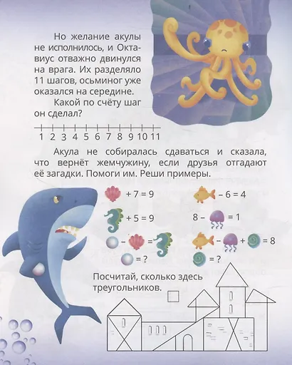Логические игры и задачи. Октавиус и волшебная жемчужина: для детей от 7 лет - фото 4