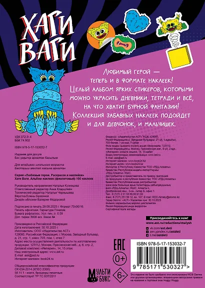 Альбом наклеек Хаги Ваги (фиолетовый) 100 наклеек - фото 2