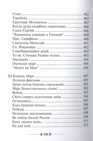 Материнский плач Святой Руси - фото 6
