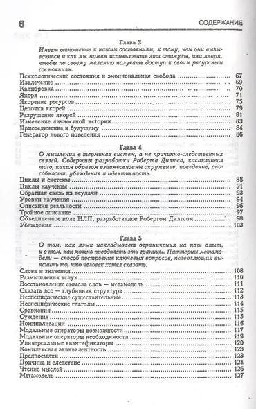 Введение в нейролингвистическое программирование… (2 изд) (м) О`Коннор - фото 3