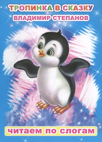 Тропинка в сказку - фото 1