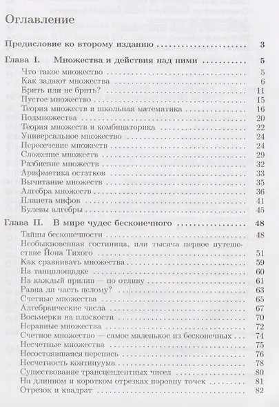 Рассказы о множествах. 6-е издание, стереотипное - фото 2