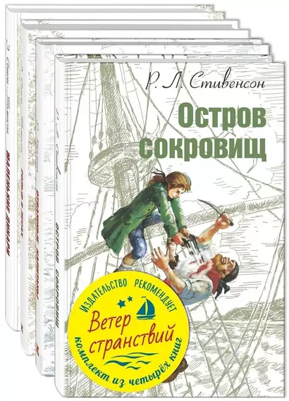 Ветер странствий (комплект из 4 книг) - фото 1