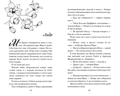 Бездушный принц (#1) - фото 12