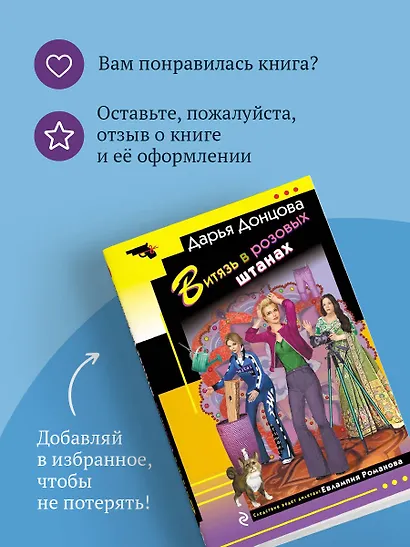 Витязь в розовых штанах - фото 9