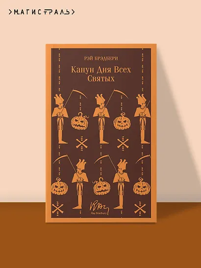 Канун дня всех святых - фото 4