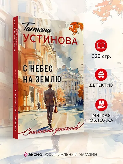 С небес на землю - фото 4