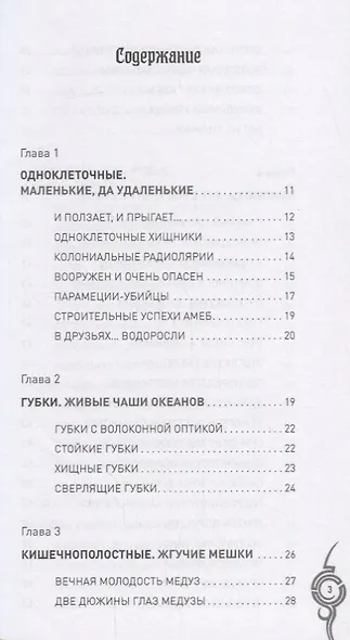 Живой мир планеты. От инфузорий до термитов - фото 2