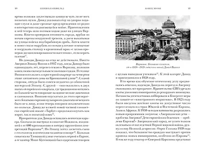 Освенцим. Любовь, прошедшая сквозь ад. Реальная история - фото 6