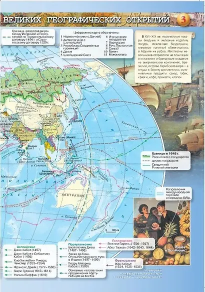 История. История России. 7 класс. Атлас - фото 4