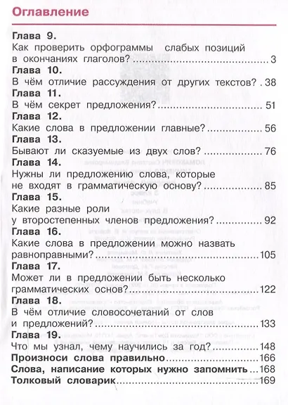 Русский язык. 3 класс. Учебник. В 2 частях. Часть 2 - фото 3