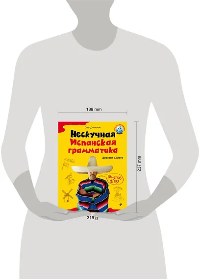 Нескучная испанская грамматика. Диалоги с Диего - фото 4