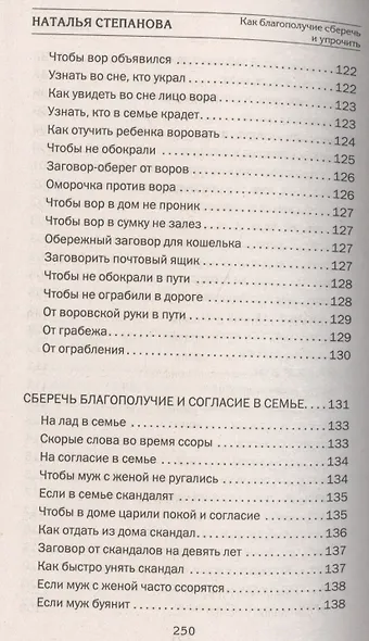 Как благополучие сберечь и упрочить - фото 9