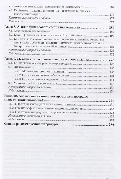 ЭКОНОМИЧЕСКИЙ АНАЛИЗ. Учебник и практикум для вузов. - фото 4