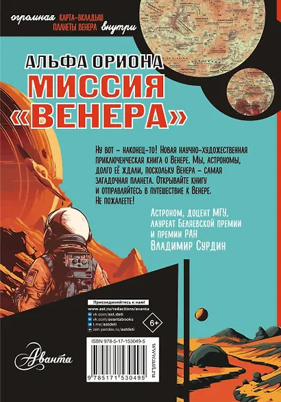 Альфа Ориона. Миссия "Венера" - фото 2