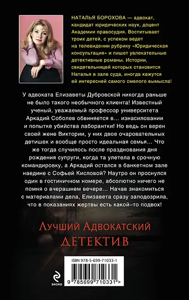 Адвокат инкогнито - фото 2
