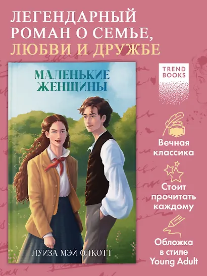 Маленькие женщины - фото 3