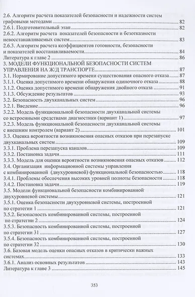 Функциональная безопасность систем управления на железнодорожном транспорте - фото 3