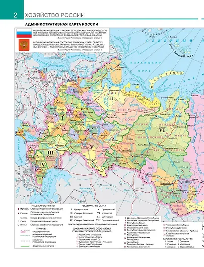 География. 9 класс. Атлас. (РГО) - фото 3