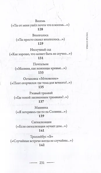 Третья птица - фото 10