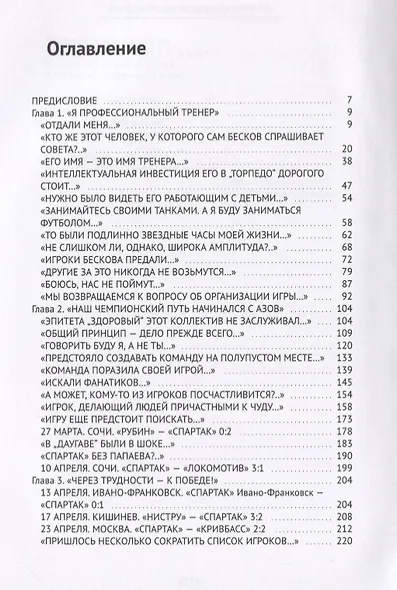 Спартак. Хроники возрождения. Книга 2. 1977 год. "Чистилище" - фото 2