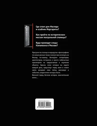 Москва: необычные прогулки, которые перевернут ваше представление о столице - фото 2