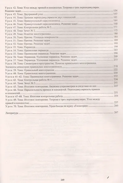 Геометрия. 10 класс: технологические карты уроков по учебнику Л. С. Атанасяна, В. Ф. Бутузова, С. Б. Кадомцева и др. Базовый уровень. ФГОС - фото 3