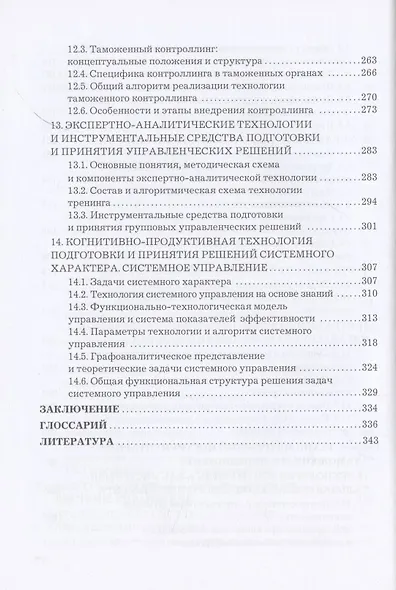 Таможенный менеджмент: Учебник, 5-е издание, переработанное - фото 5