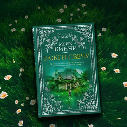 Зажги свечу - фото 11
