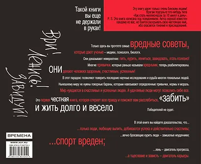 Ври! Ленись! Завидуй! Что такое плохо и почему это хорошо. Антикнига для умных - фото 2