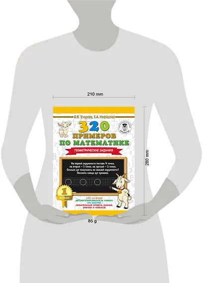 320 примеров по математике. Геометрические задания. 1 класс. - фото 3