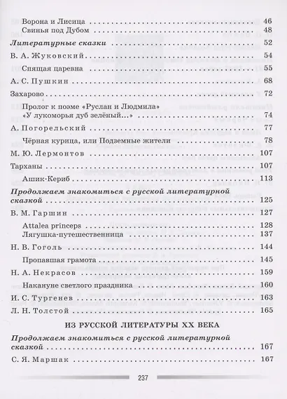 Литература. Читаем, думаем, спорим. 5 класс. Дидактические материалы - фото 3