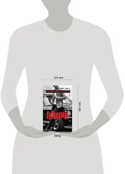 Гонщик - фото 4