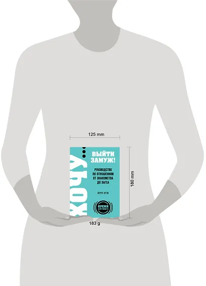 ХОЧУ...выйти замуж!Рук-во по отнош.от зна - фото 3