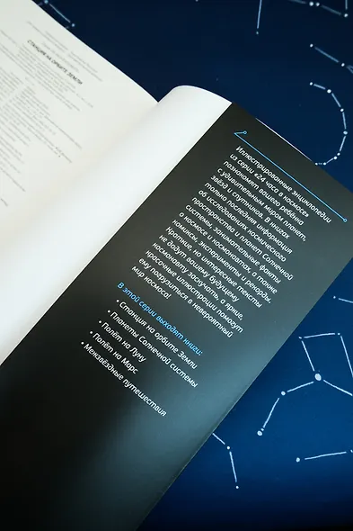 Станция на орбите Земли - фото 13