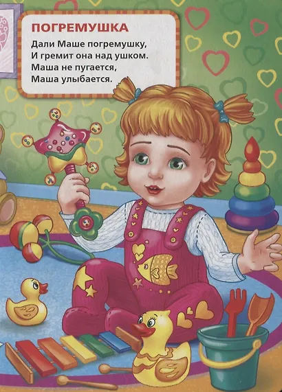 Любимые игрушки А5 - фото 4