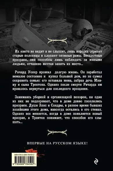 Неупокоенные - фото 2