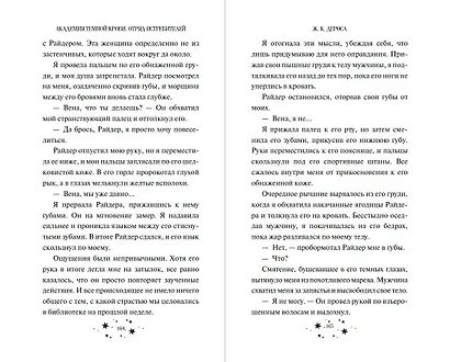 Академия темной крови. Отряд истребителей (#2) - фото 8