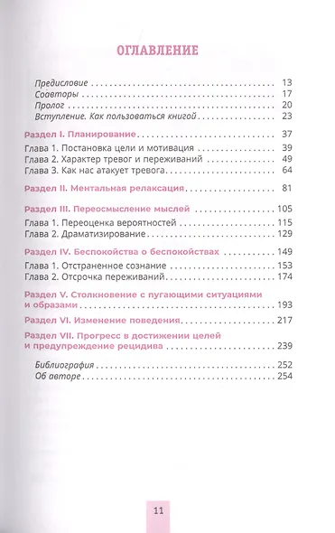 Преодоление тревожности. Рабочая тетрадь: простые методы когнитивно-поведенческой терапии и осознанности доя осробождения от тревоги, страха и беспокойства - фото 2