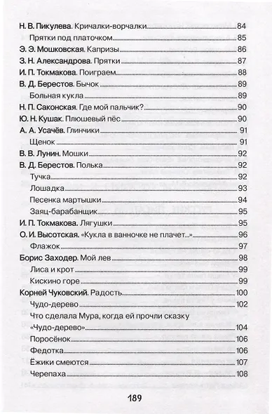 Хрестоматия для детского сада. 2-4 года. Младшая группа - фото 5