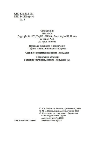 Стамбул. Город воспоминаний - фото 10