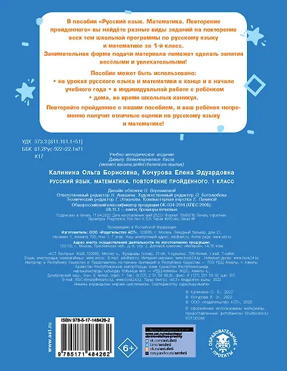 Русский язык. Математика. Повторение пройденного. 1 класс - фото 2