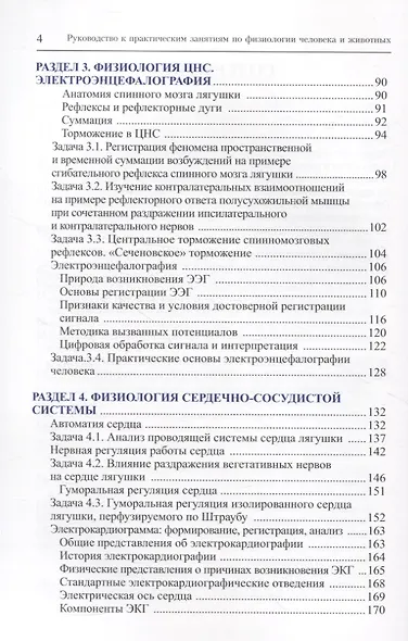 Руководство к практическим занятиям по физиологии человека и животных - фото 3