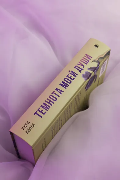 Темнота моей души - фото 9
