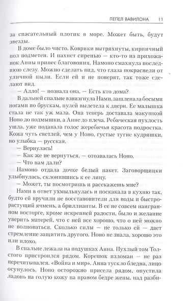 Пепел Вавилона - фото 7