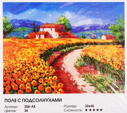 Картина по номерам  Поле с подсолнухами, 30*40 см. - фото 3